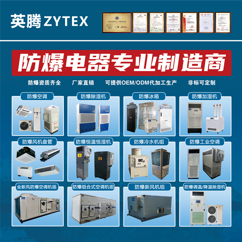 防爆空調和普通空調有什么不同點